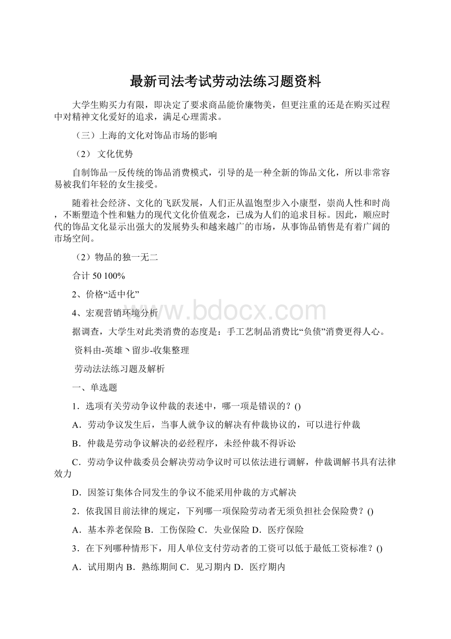 最新司法考试劳动法练习题资料Word文件下载.docx_第1页