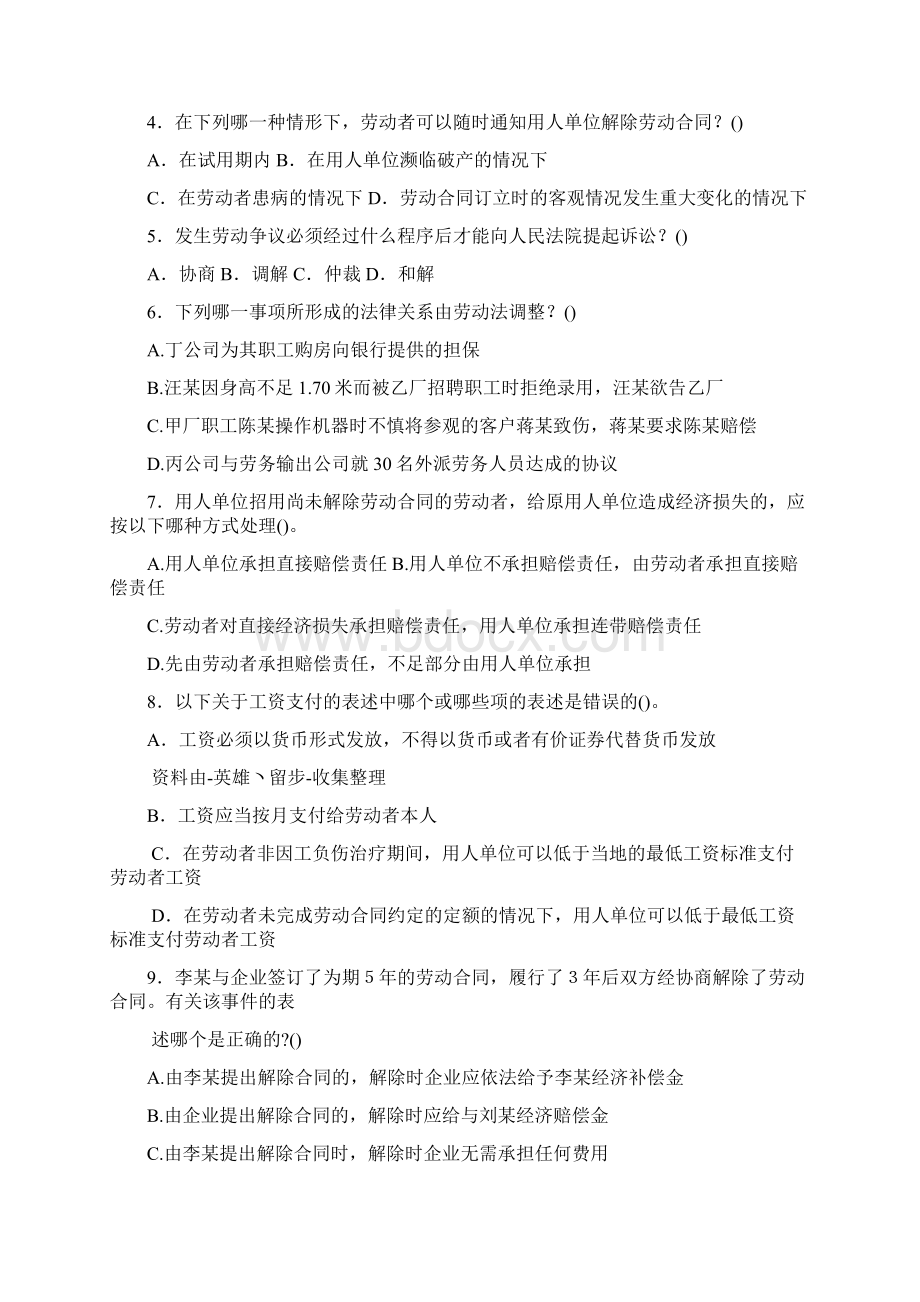 最新司法考试劳动法练习题资料Word文件下载.docx_第2页