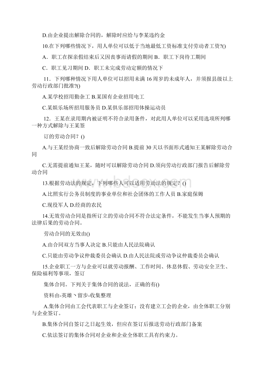 最新司法考试劳动法练习题资料Word文件下载.docx_第3页