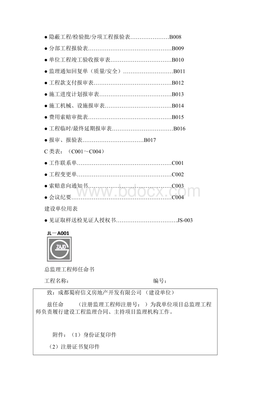 四川监理单位全套用表.docx_第2页