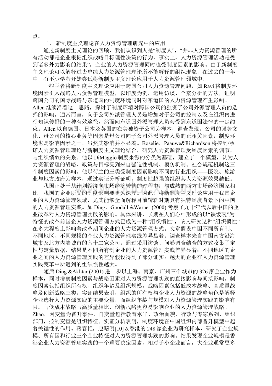 新制度主义及其在人力资源管理研究中的应用.docx_第2页