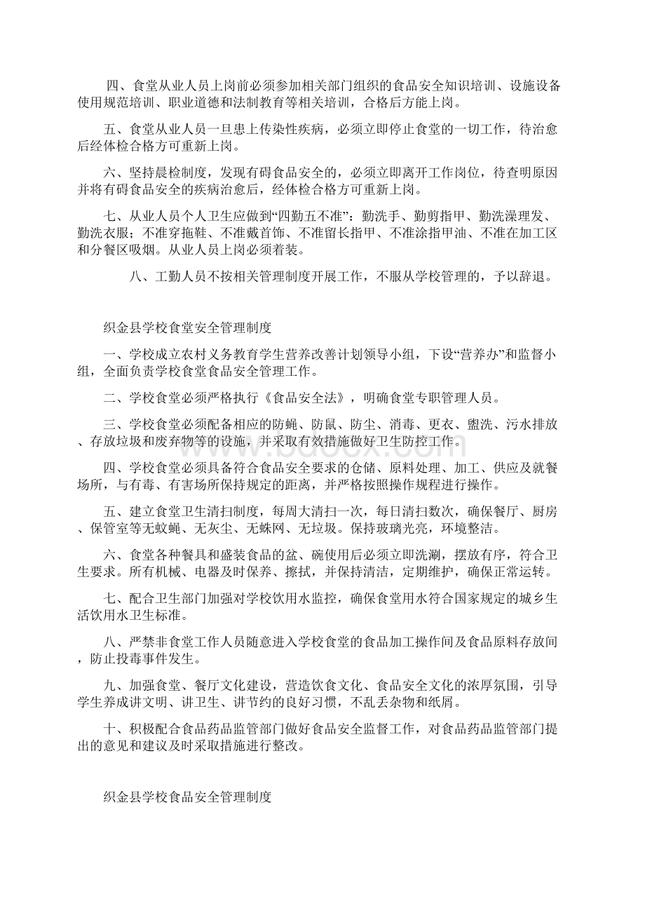 学校食堂食品安全管理相关制度1.docx_第2页