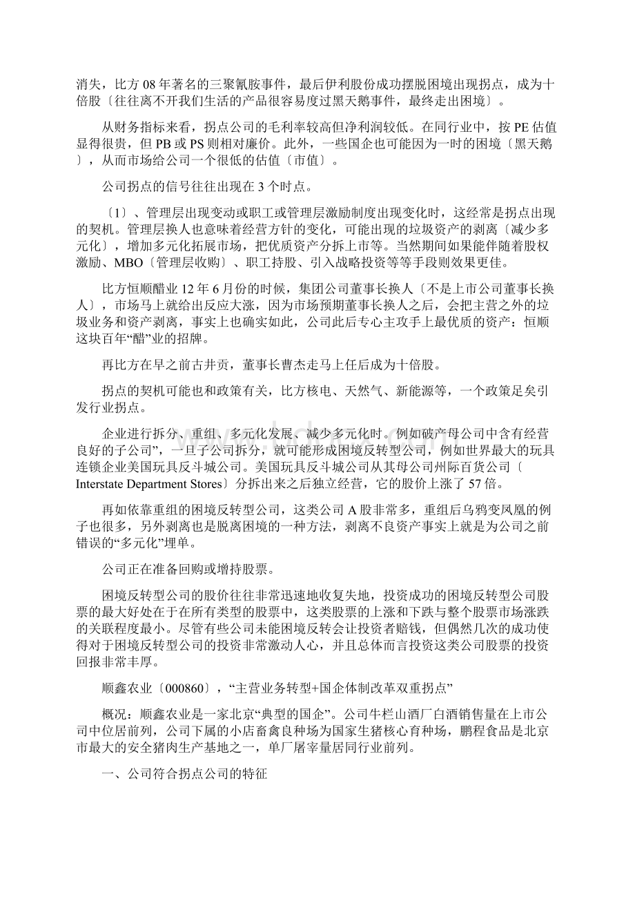 顺鑫农业000860价值分析资料1.docx_第2页