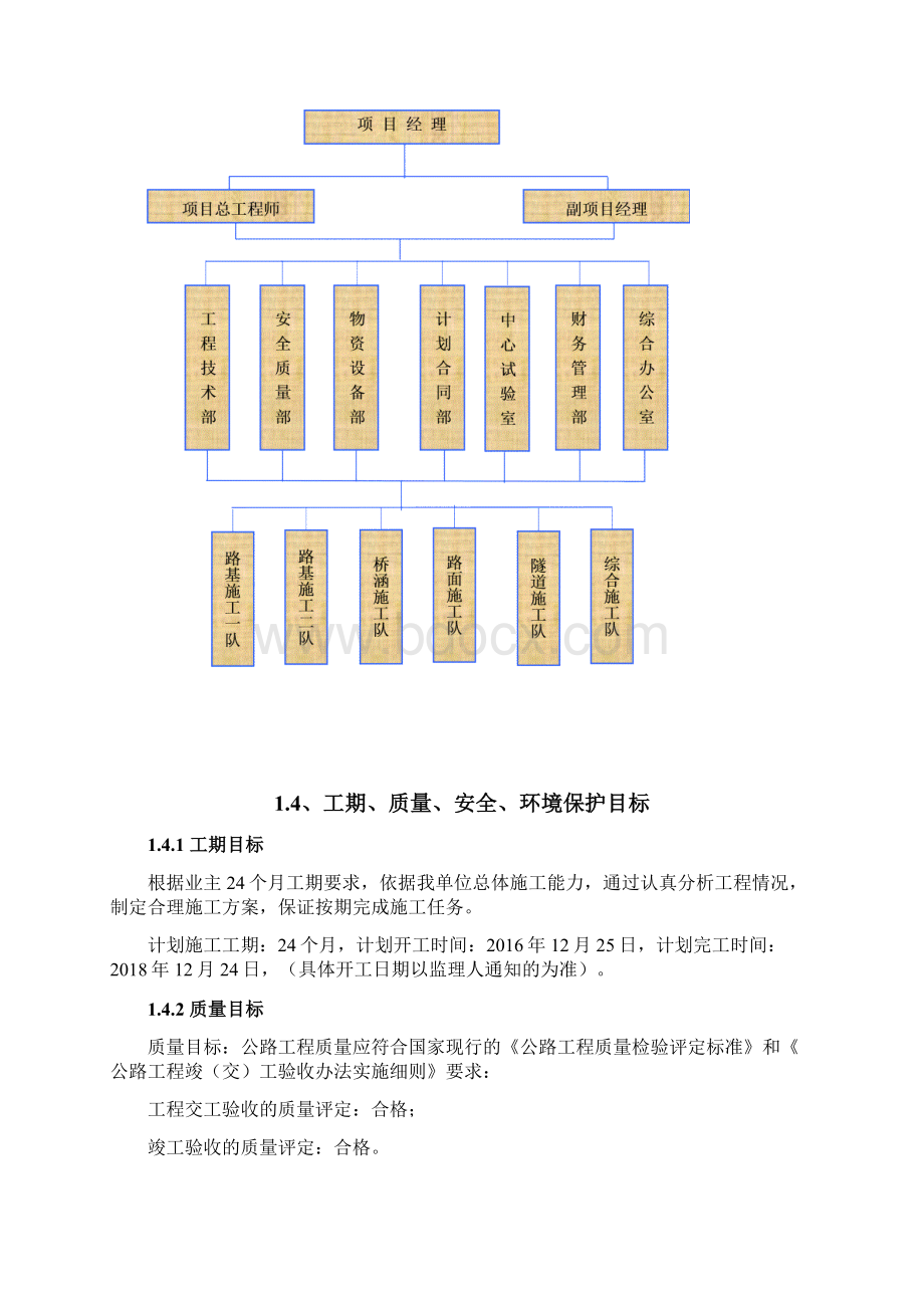 二级公路工程施工组织设计.docx_第2页