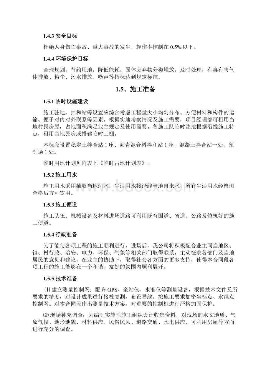 二级公路工程施工组织设计.docx_第3页