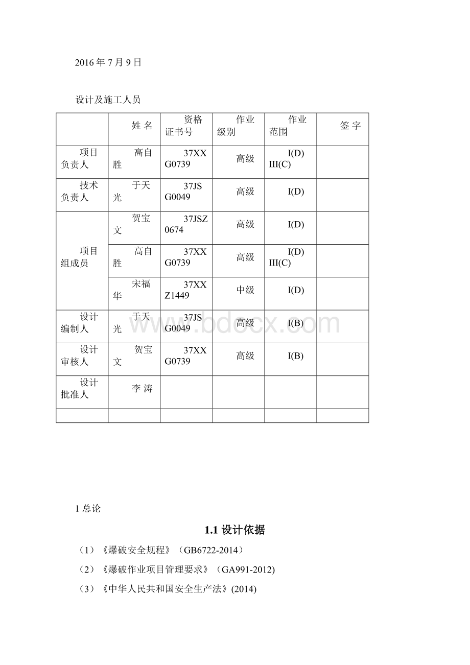 地铁1号线爆破施工方案讲诉Word文档下载推荐.docx_第2页