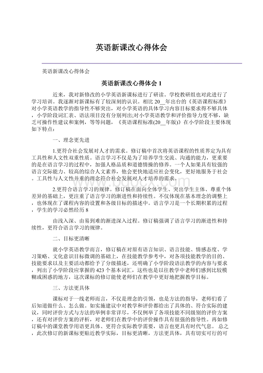 英语新课改心得体会.docx_第1页