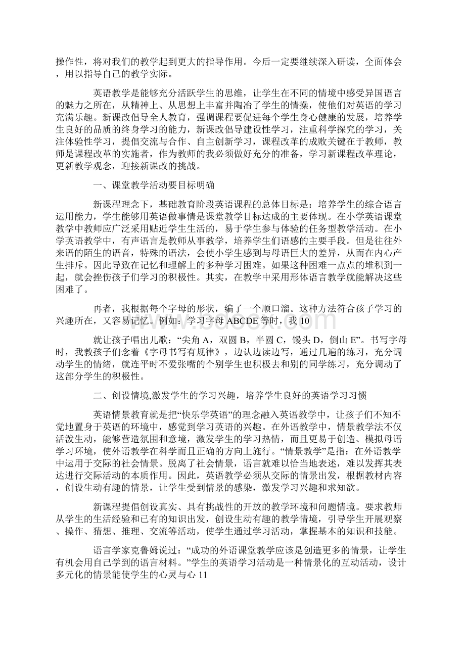 英语新课改心得体会.docx_第2页