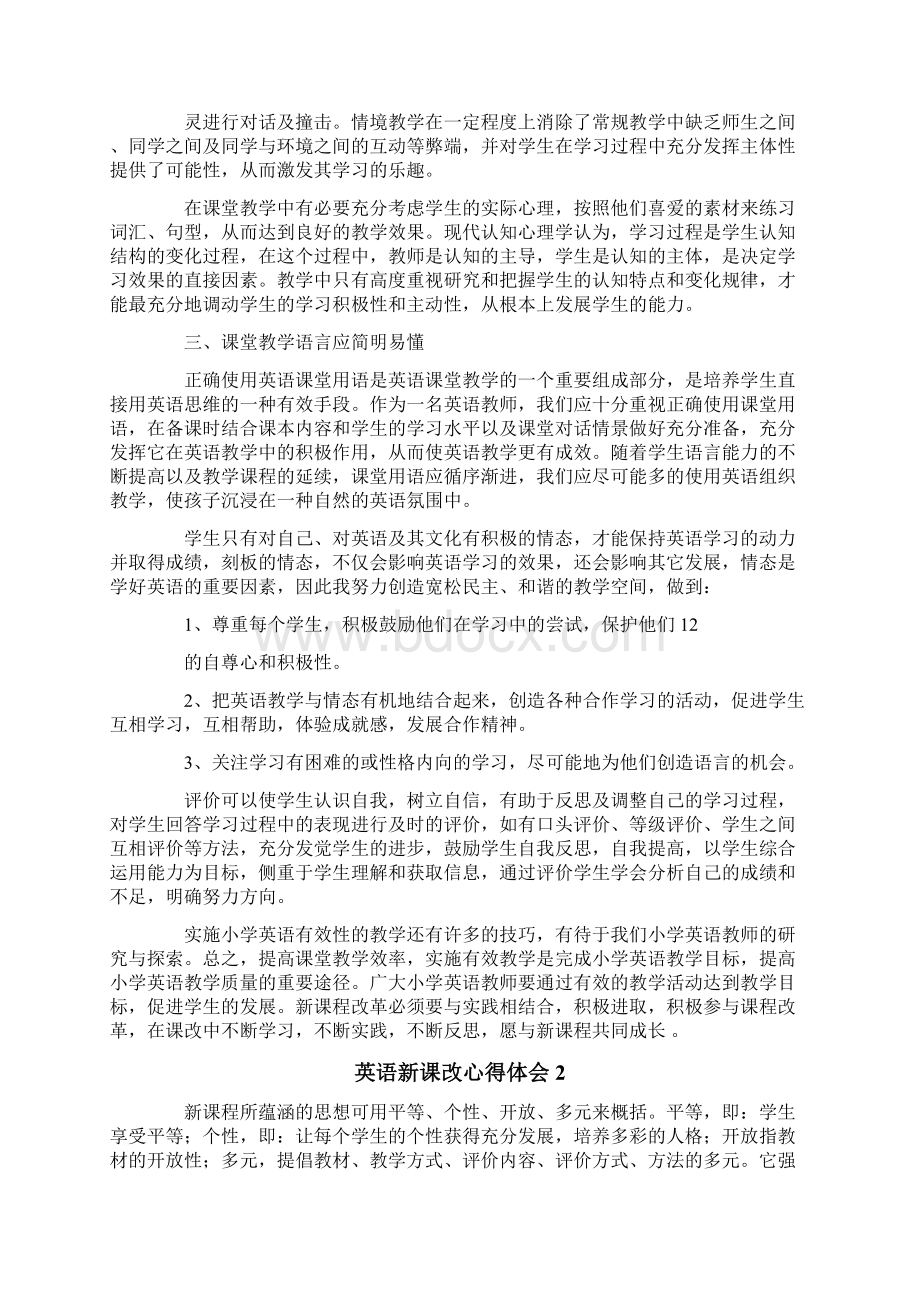 英语新课改心得体会Word格式.docx_第3页