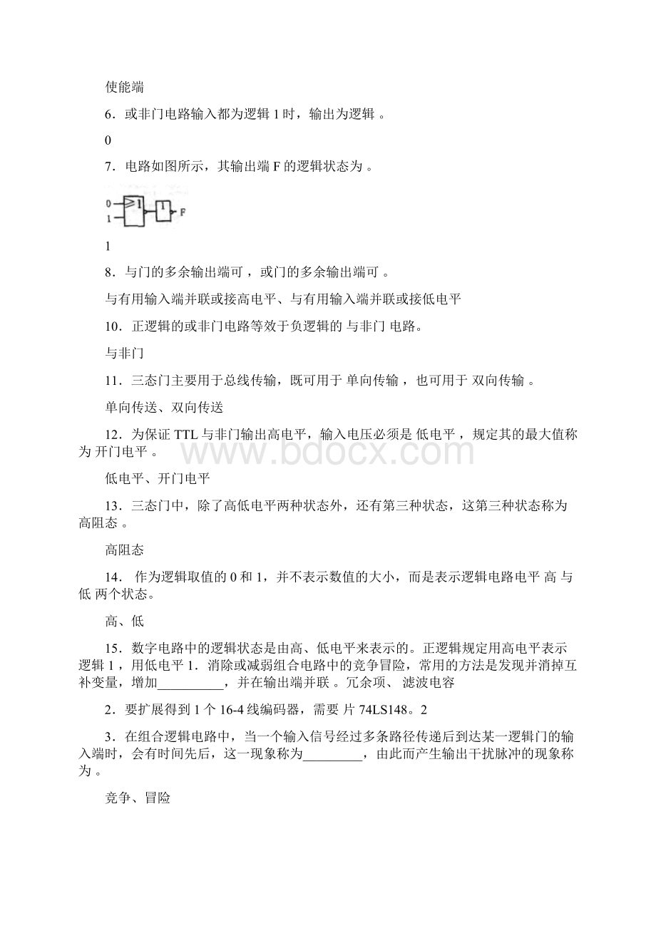 数电填空题知识点总结Word下载.docx_第2页