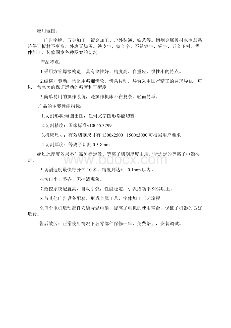 等离子切割机Word格式.docx_第3页