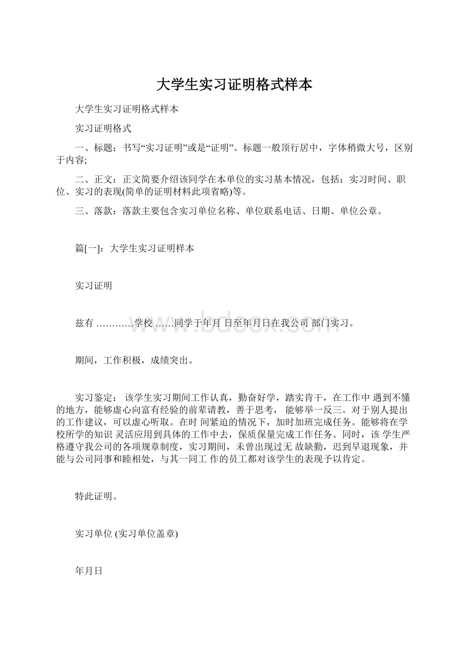 大学生实习证明格式样本.docx_第1页