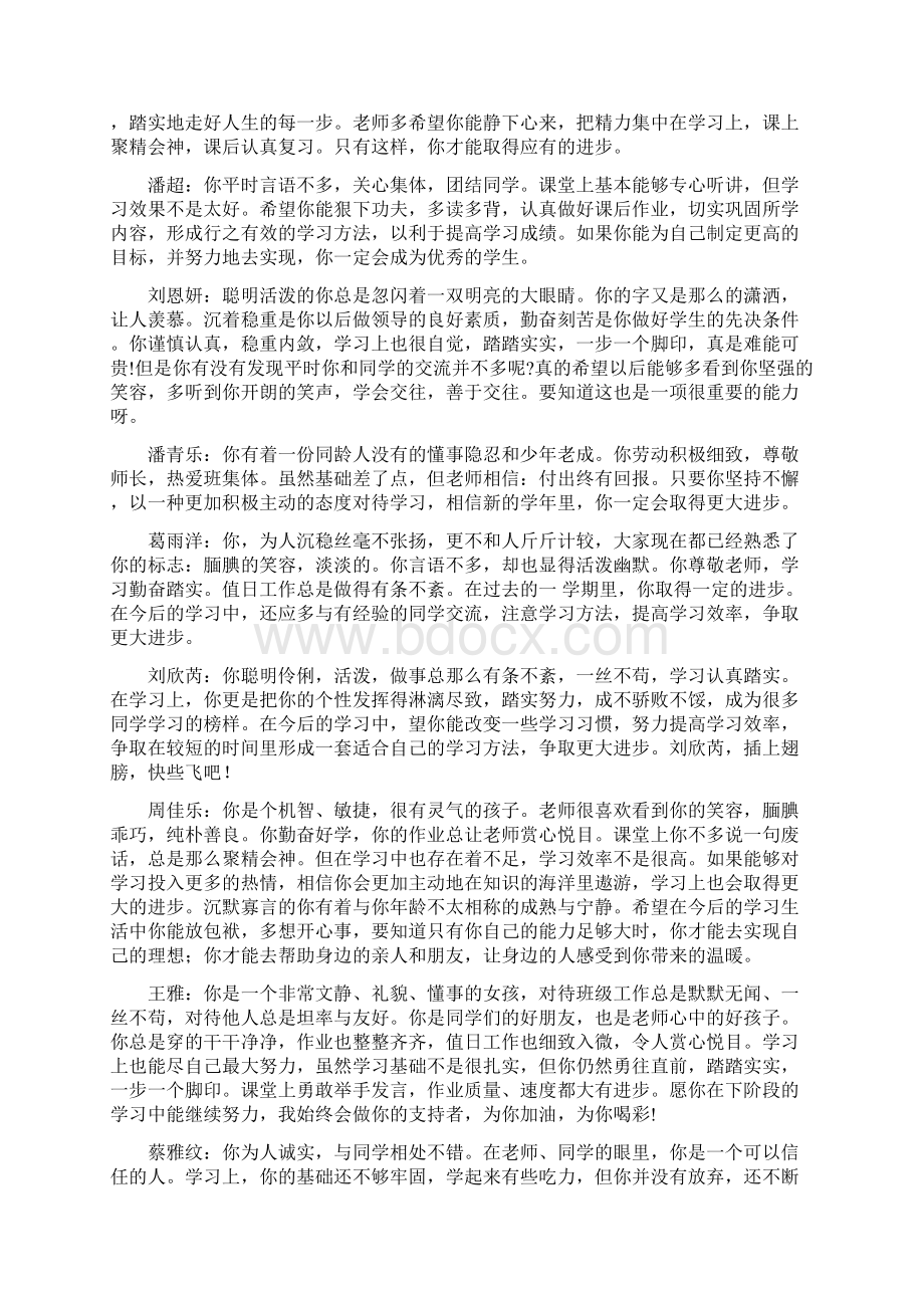 学年第一学期期末七年级学生评语.docx_第2页