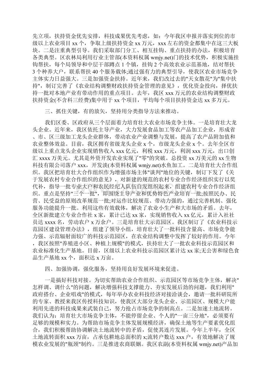 农技人员个人工作总结优秀范文文档格式.docx_第3页