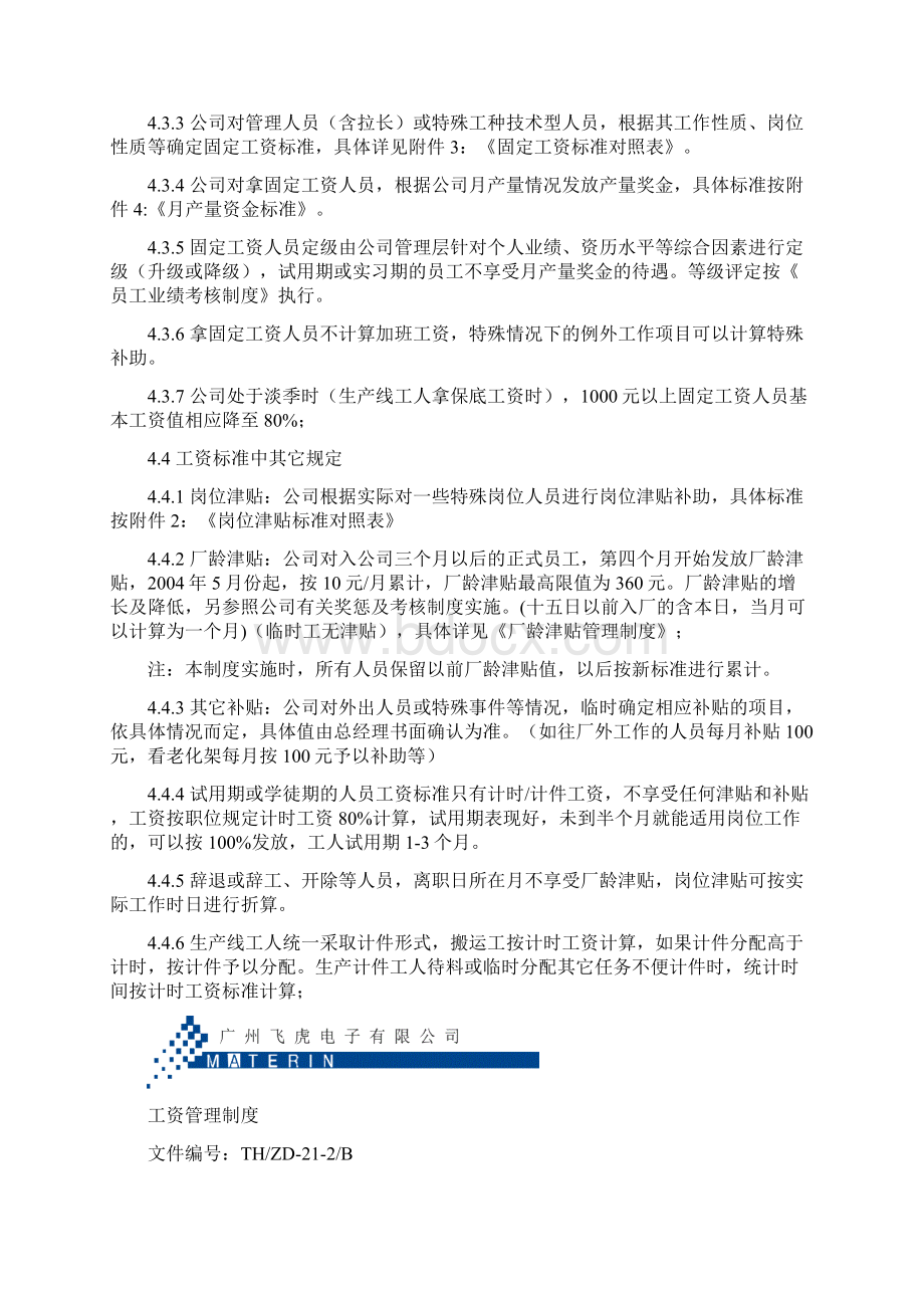 ZD21工资管理制度计件新Word格式文档下载.docx_第3页