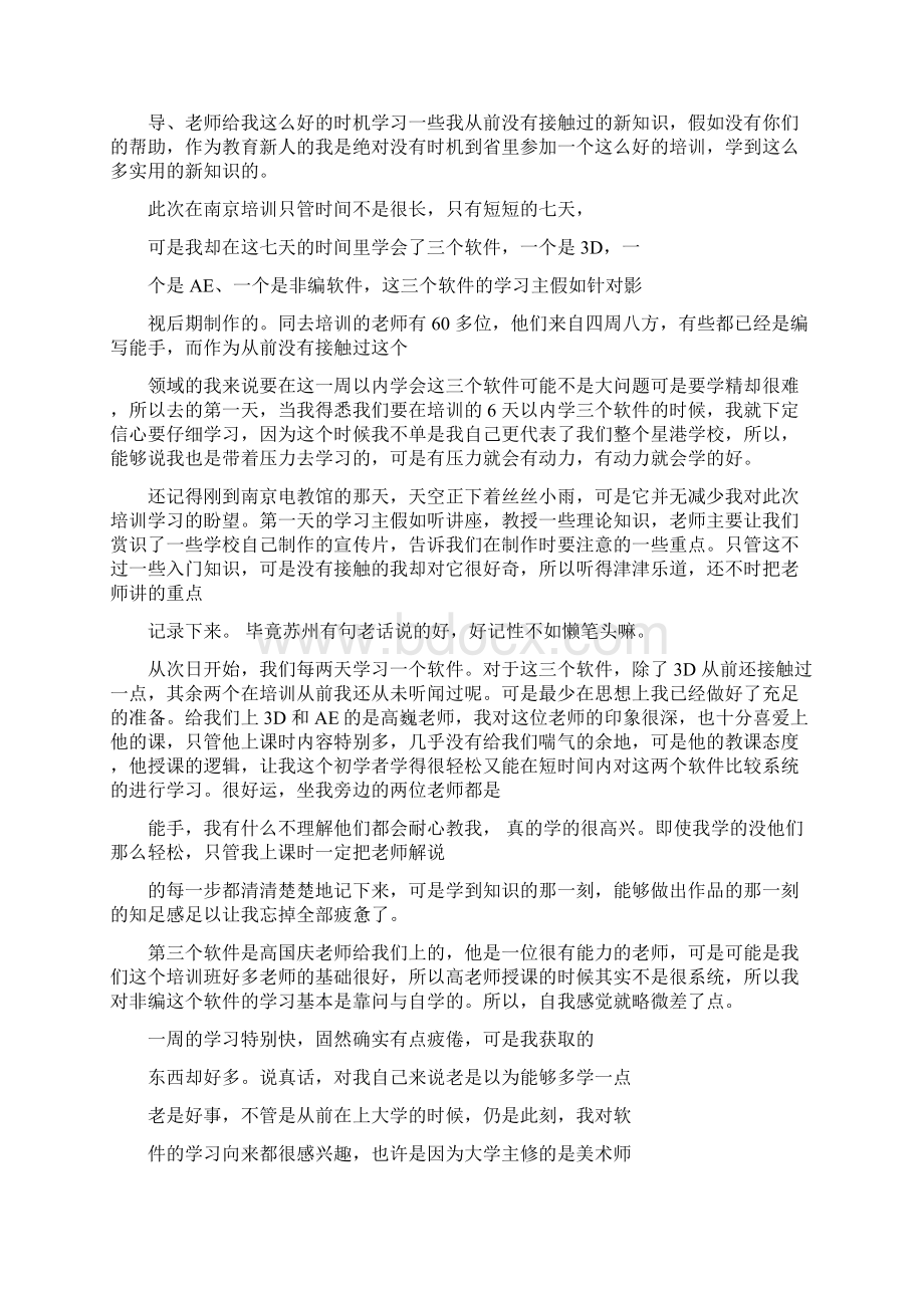 影视制作实训心得体会范文影视制作实习个人经验总结计划Word下载.docx_第3页