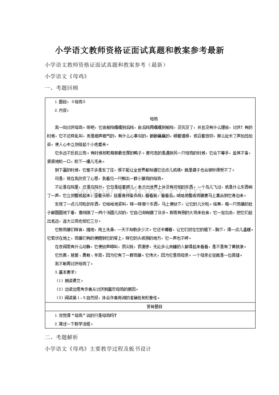 小学语文教师资格证面试真题和教案参考最新.docx_第1页