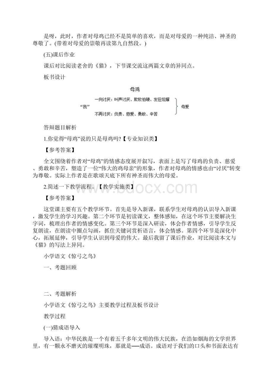 小学语文教师资格证面试真题和教案参考最新Word格式文档下载.docx_第3页