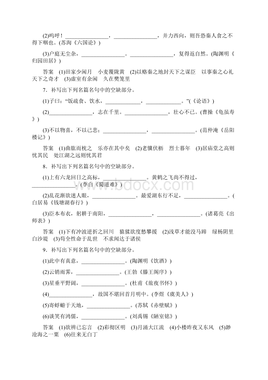 默写常见的名篇名句Word文档格式.docx_第3页