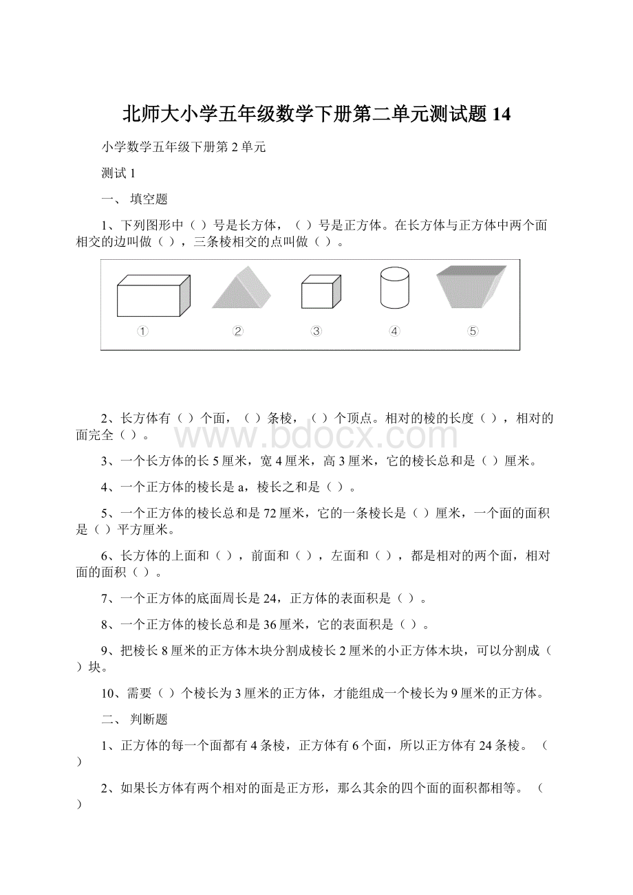 北师大小学五年级数学下册第二单元测试题14Word文件下载.docx