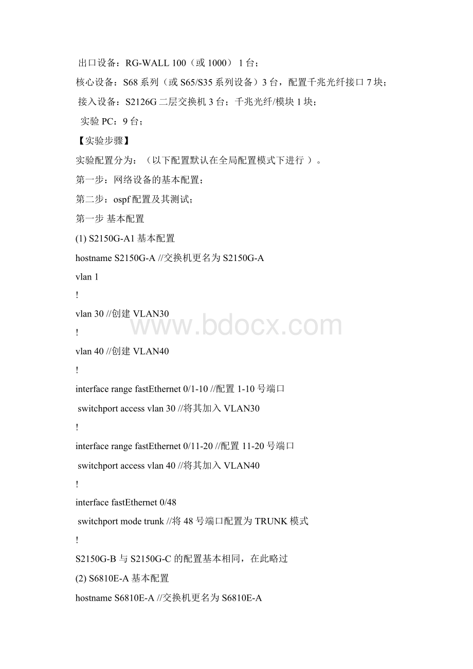 实验四大型多节点环网网络综合实验Word下载.docx_第3页