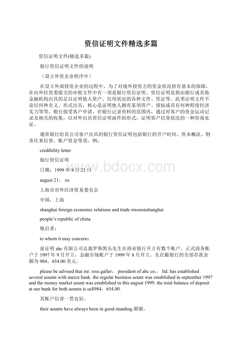 资信证明文件精选多篇.docx