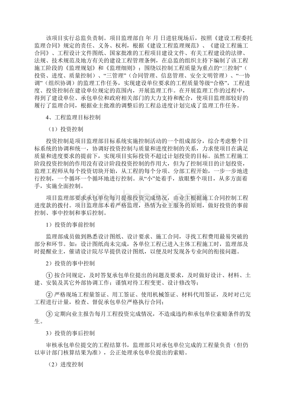 监理报告格式Word格式.docx_第2页