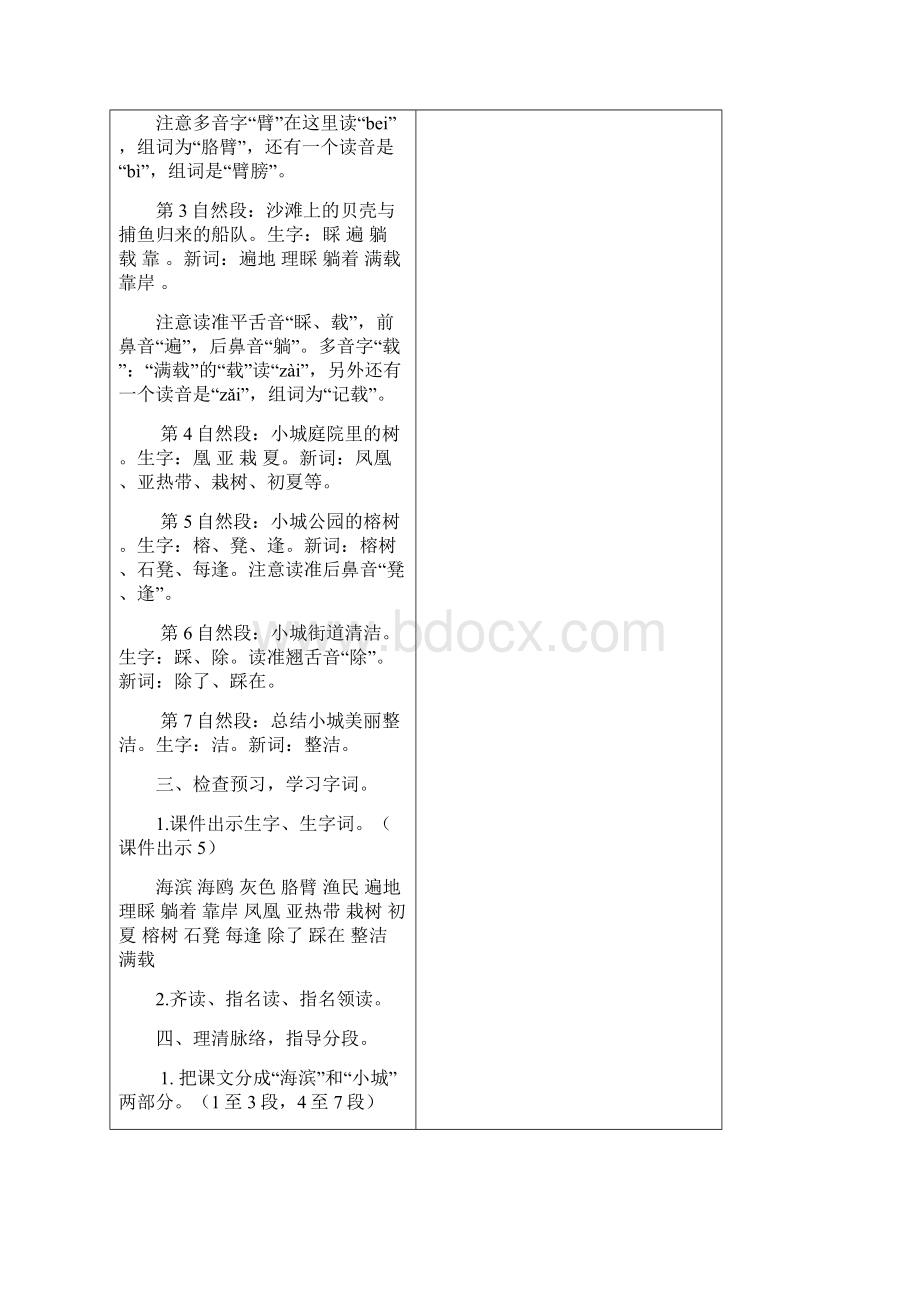 统编版三年级语文上册19 海滨小城优质教案docx.docx_第3页