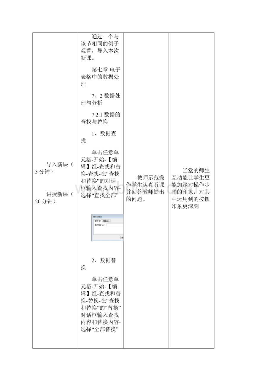 数据处理与分析教案Word文档格式.docx_第3页