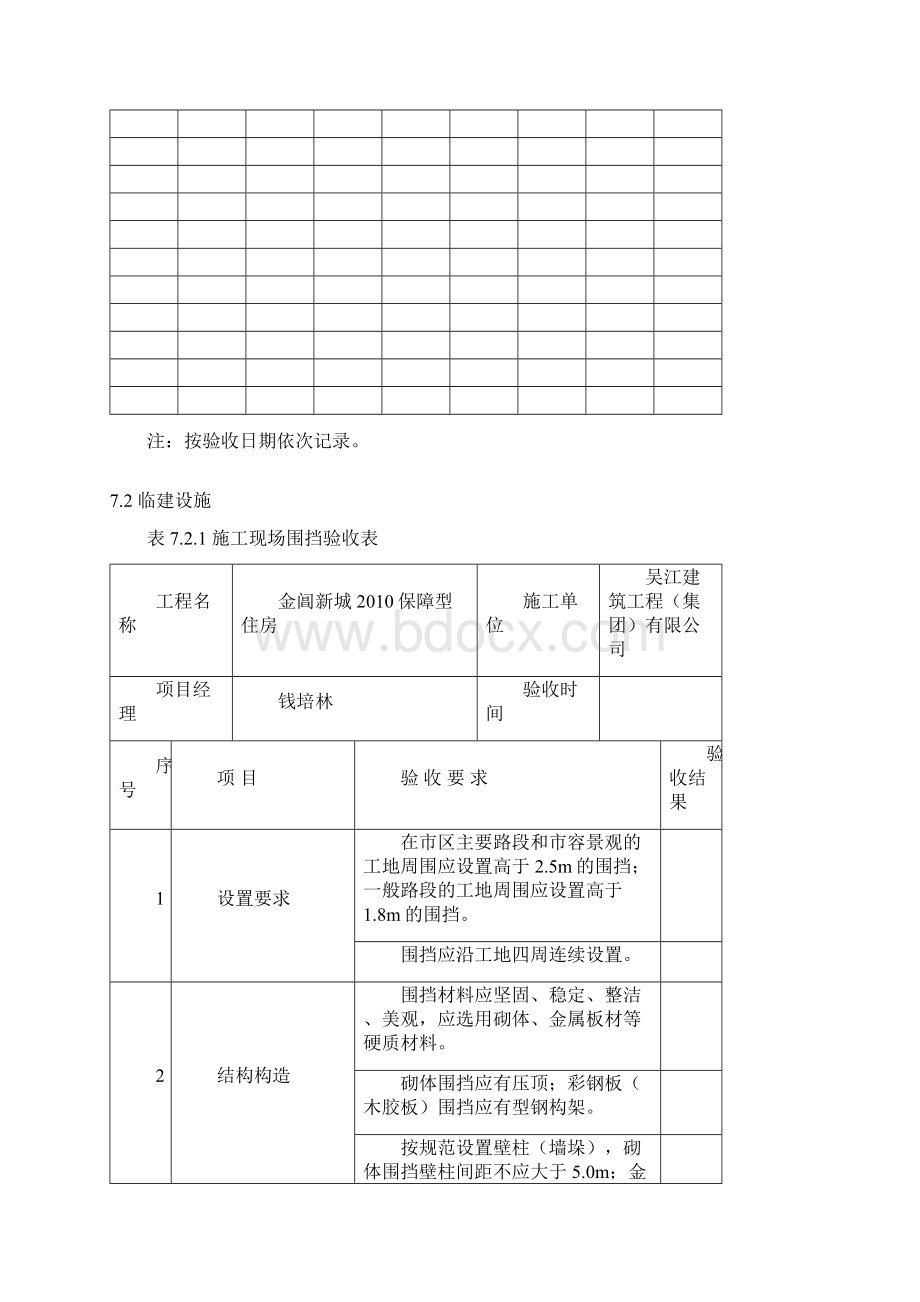 建筑安全资料第七册Word格式文档下载.docx_第3页