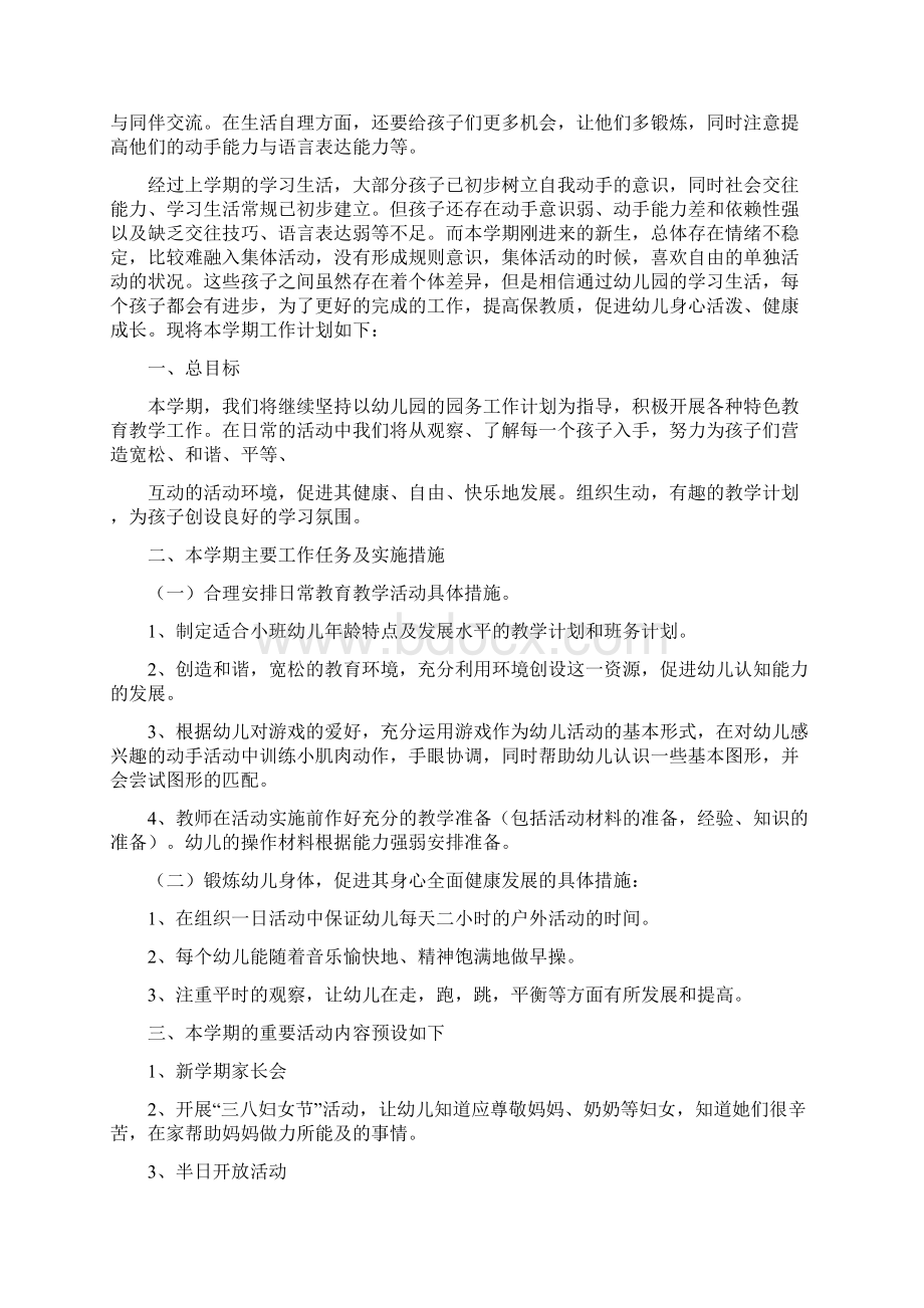 小班下学期班务计划.docx_第3页