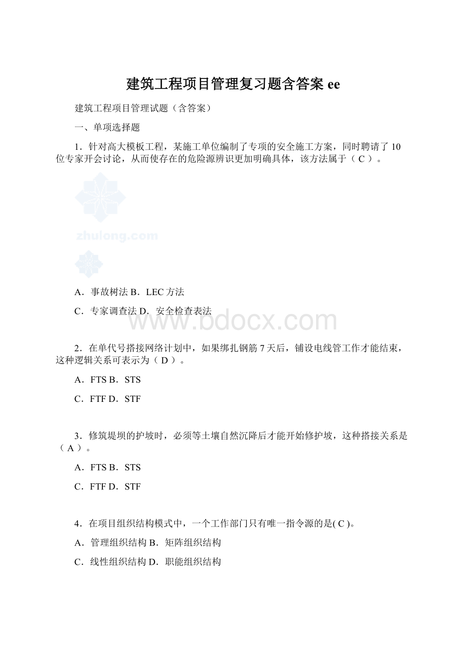 建筑工程项目管理复习题含答案eeWord格式.docx