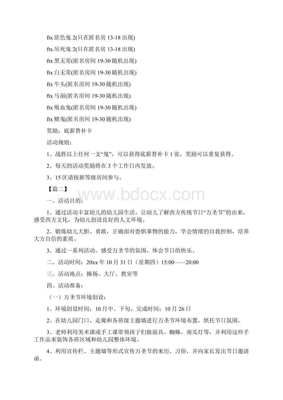 万圣节狂欢夜活动方案docWord格式文档下载.docx_第3页