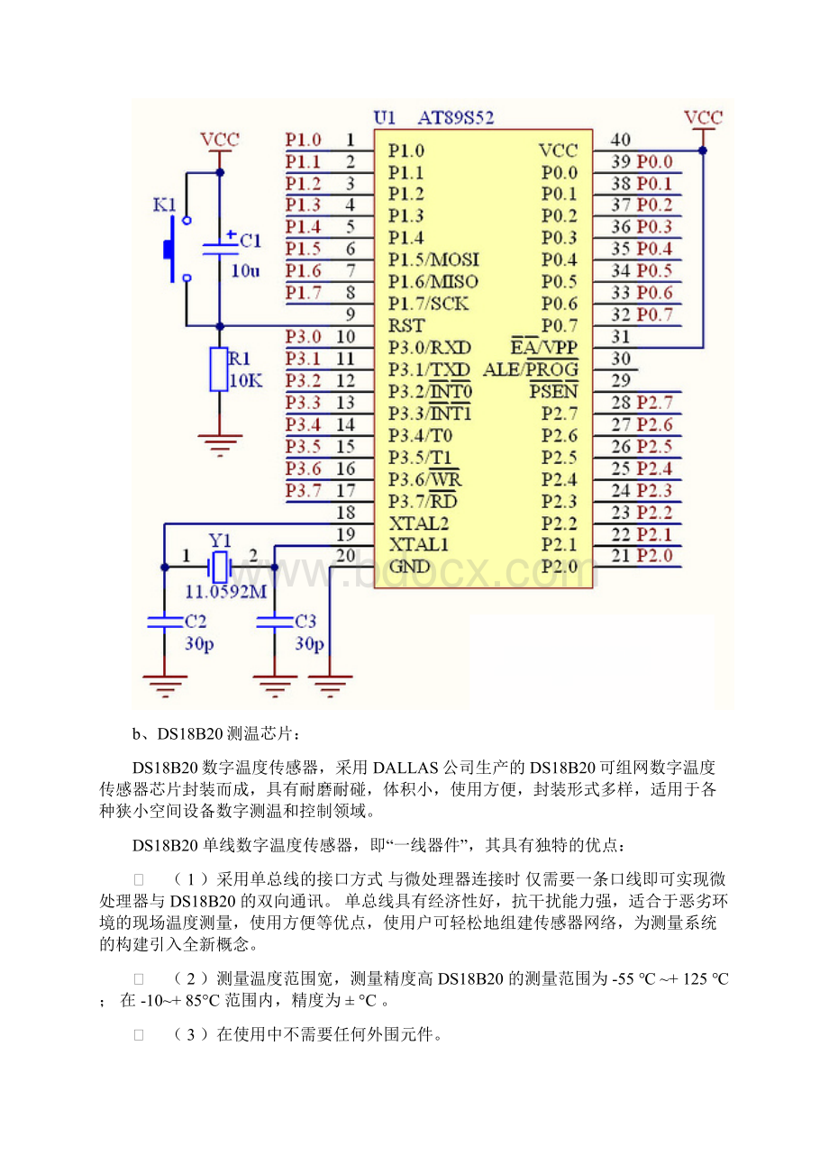 基于单片机的温度报警器设计.docx_第2页