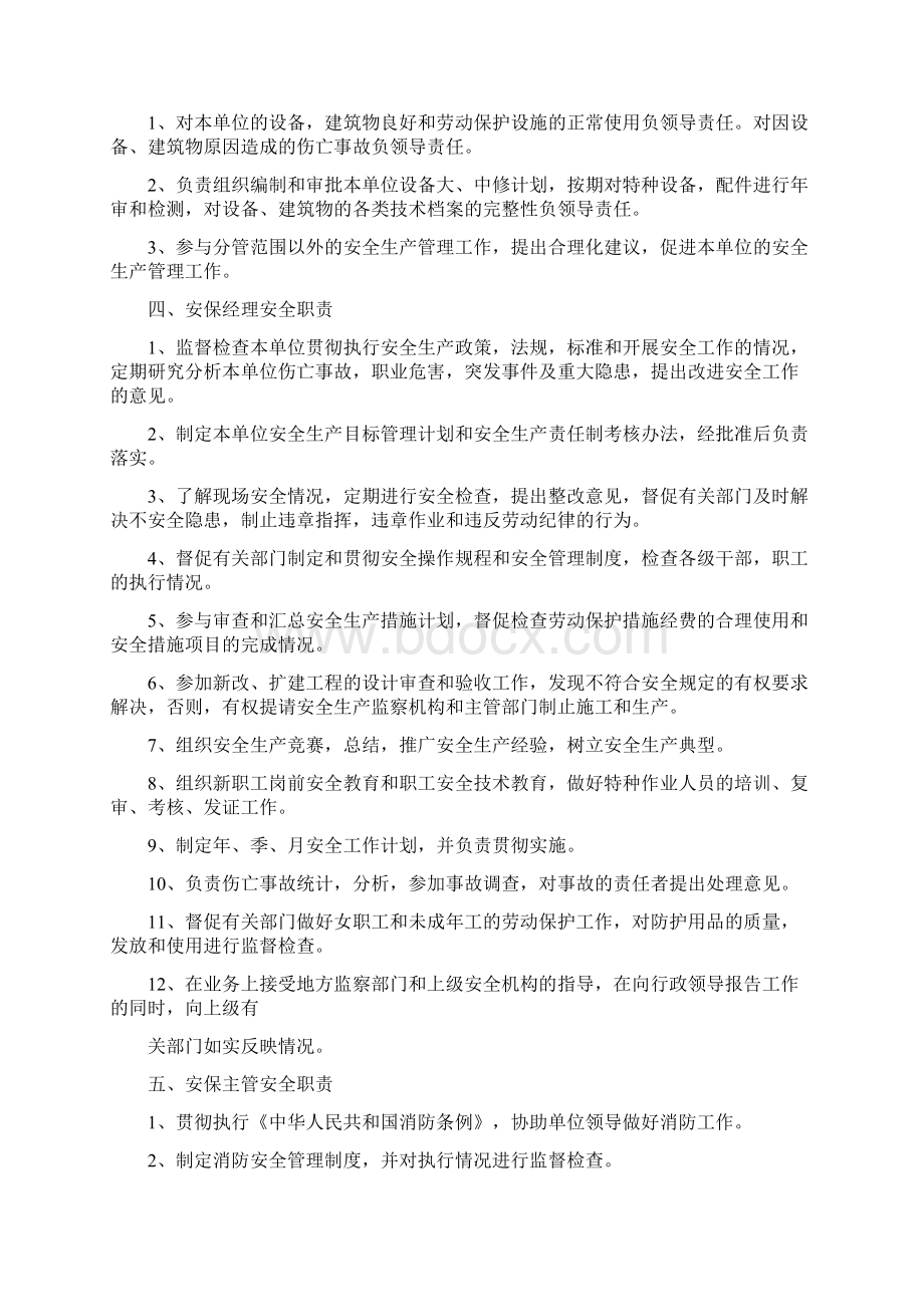 餐饮业安全生产责任制Word文档下载推荐.docx_第2页