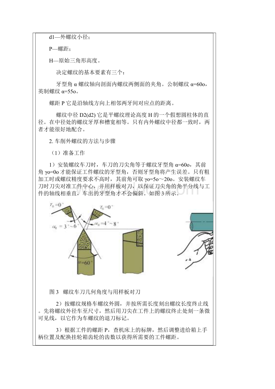 螺纹螺距标准及加工Word文档格式.docx_第3页