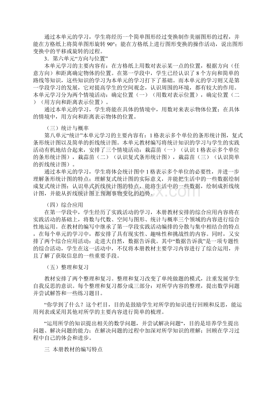 北师大教材小学数学第七册教材解读Word文档下载推荐.docx_第3页