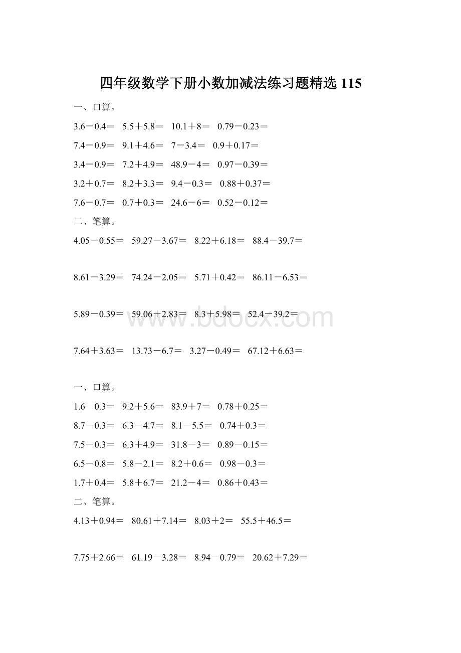 四年级数学下册小数加减法练习题精选115Word下载.docx_第1页