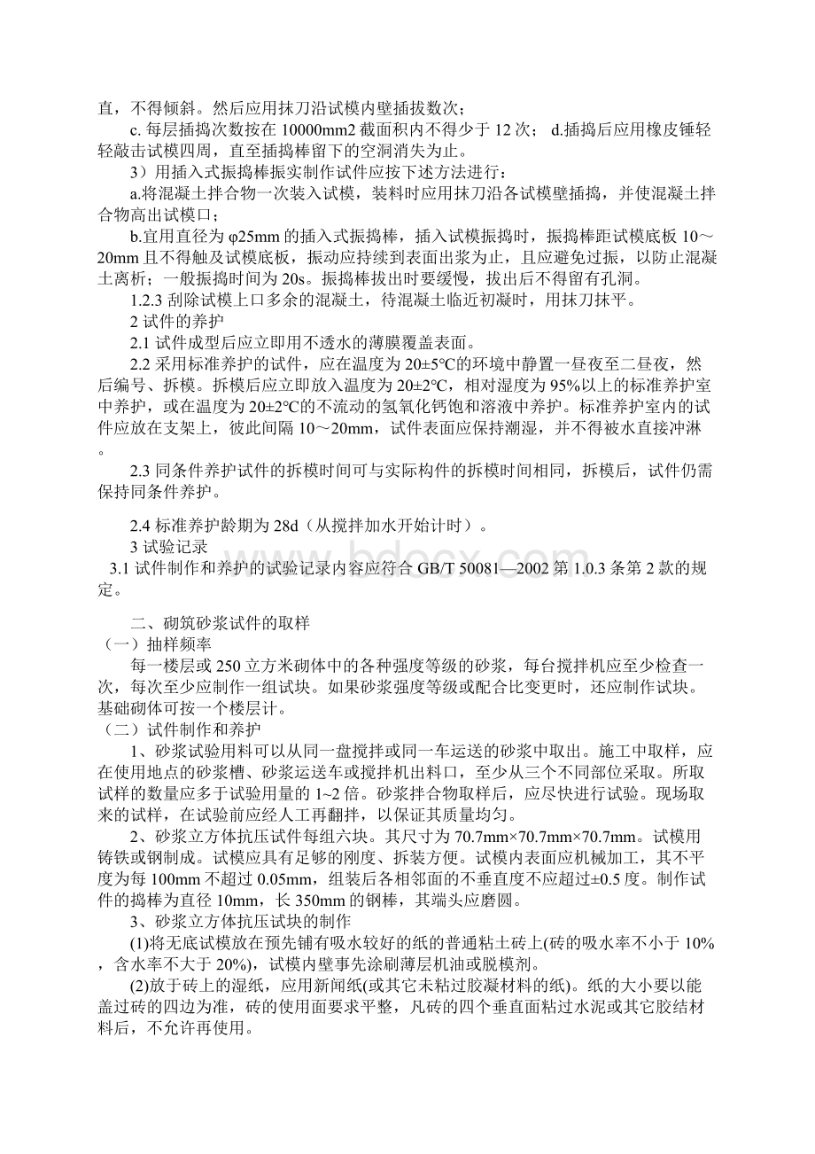 建筑材料试验检测标准及取样方法Word文件下载.docx_第3页