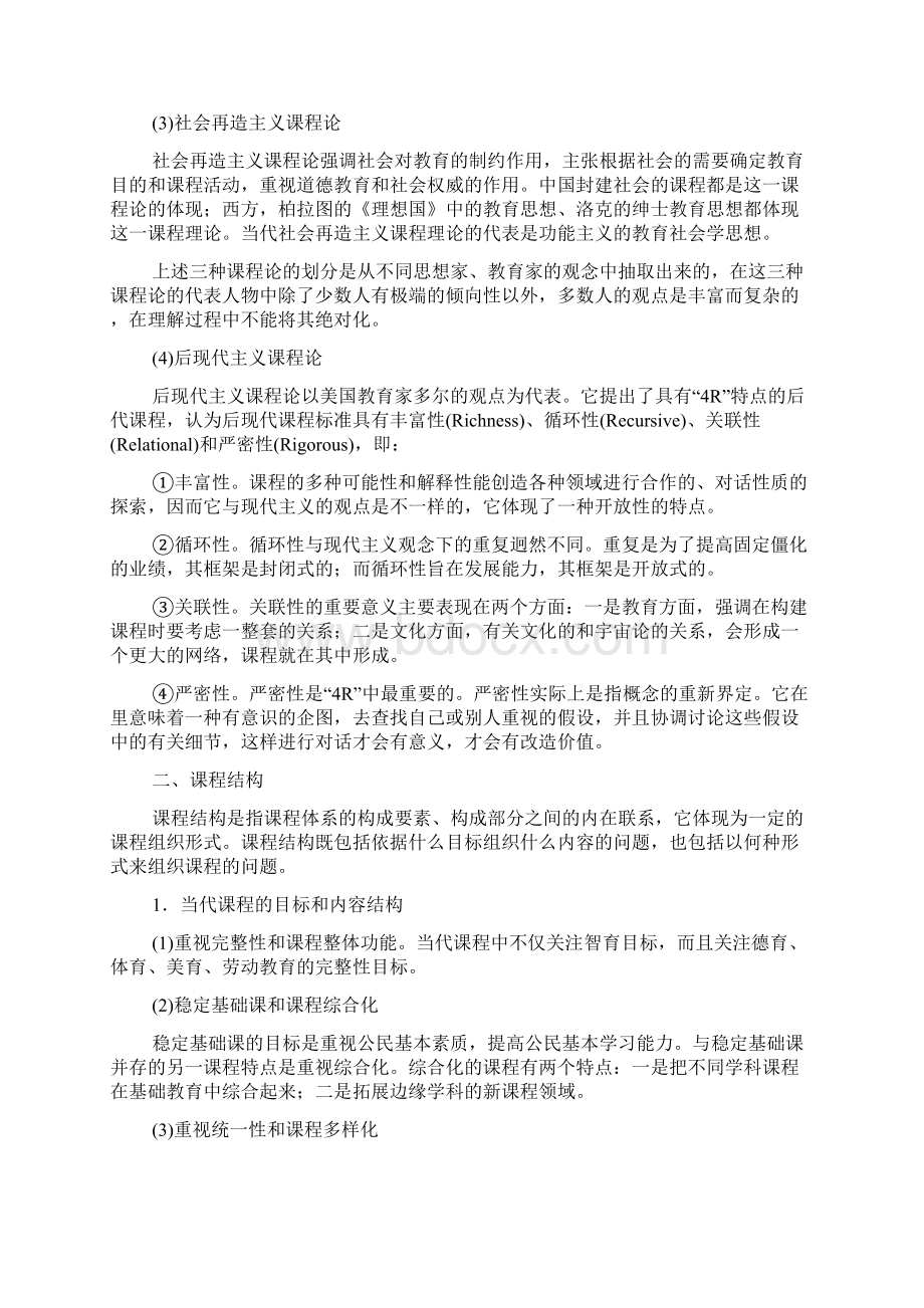 当代教育学第七章当代课程理论山东大学期末考试知识点复习.docx_第3页