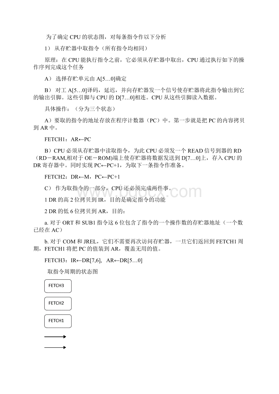 计算机组成原理CPU设计Word下载.docx_第2页