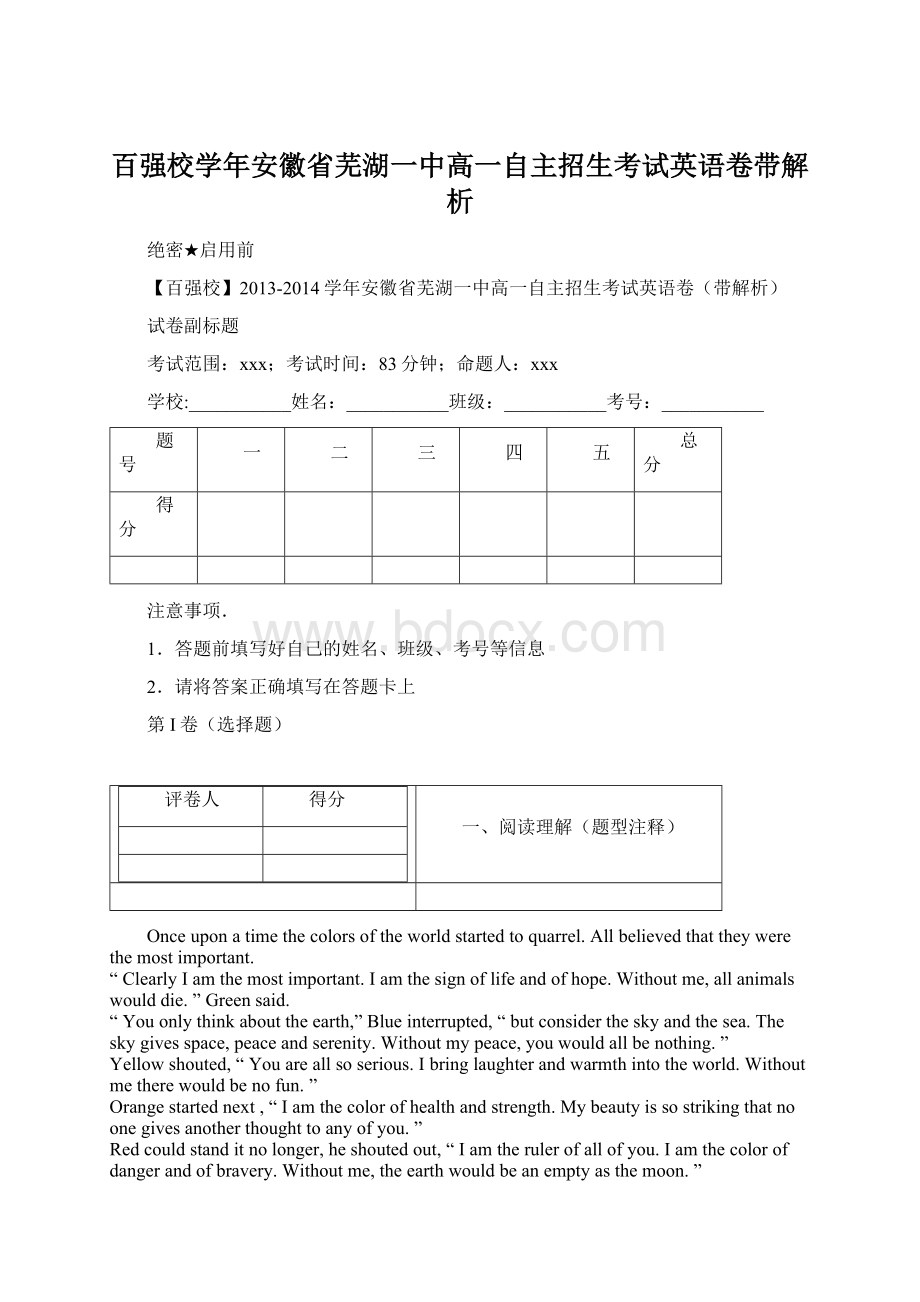 百强校学年安徽省芜湖一中高一自主招生考试英语卷带解析文档格式.docx_第1页