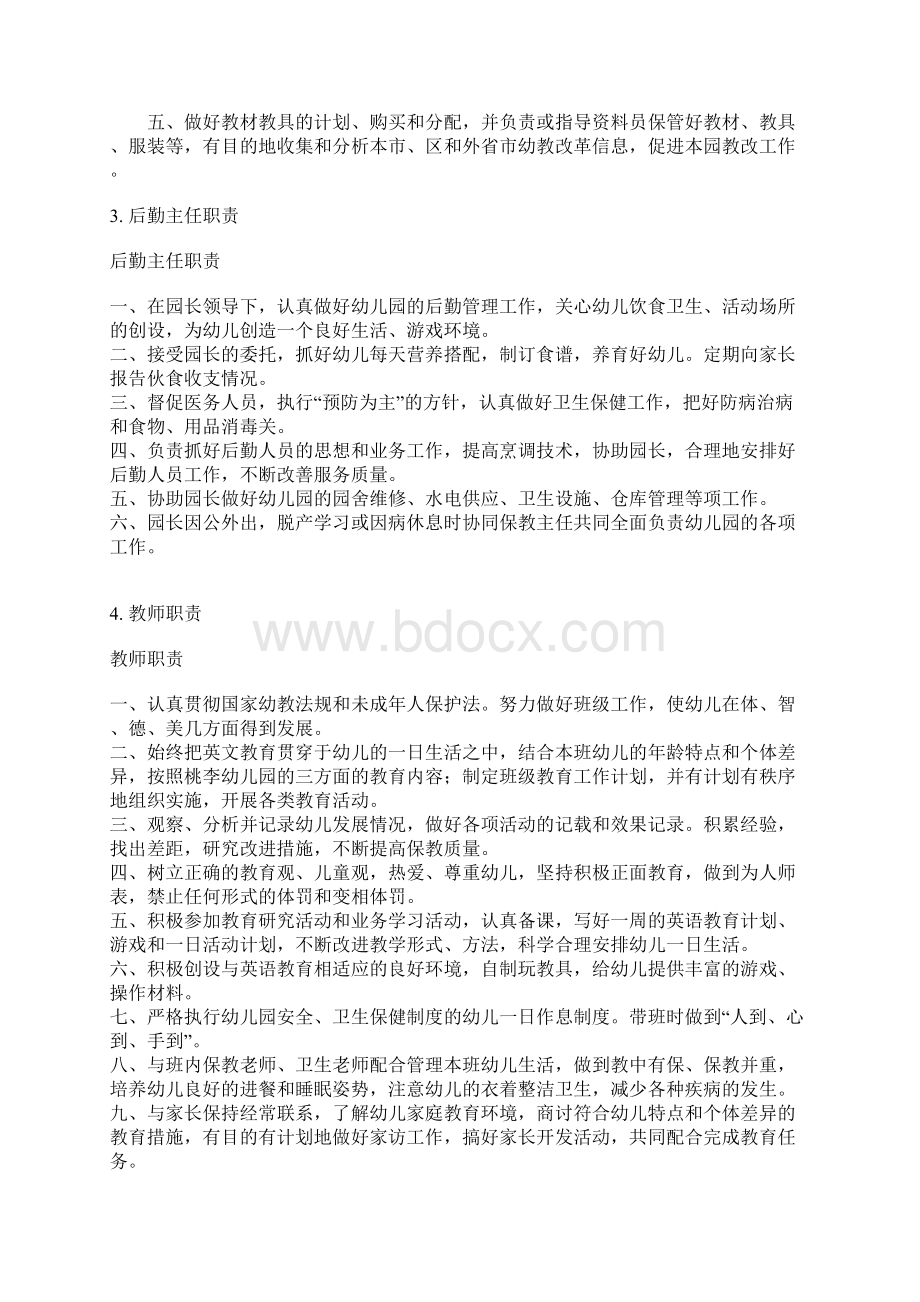 幼儿园各项岗位职责与制度全资料全文档格式.docx_第2页