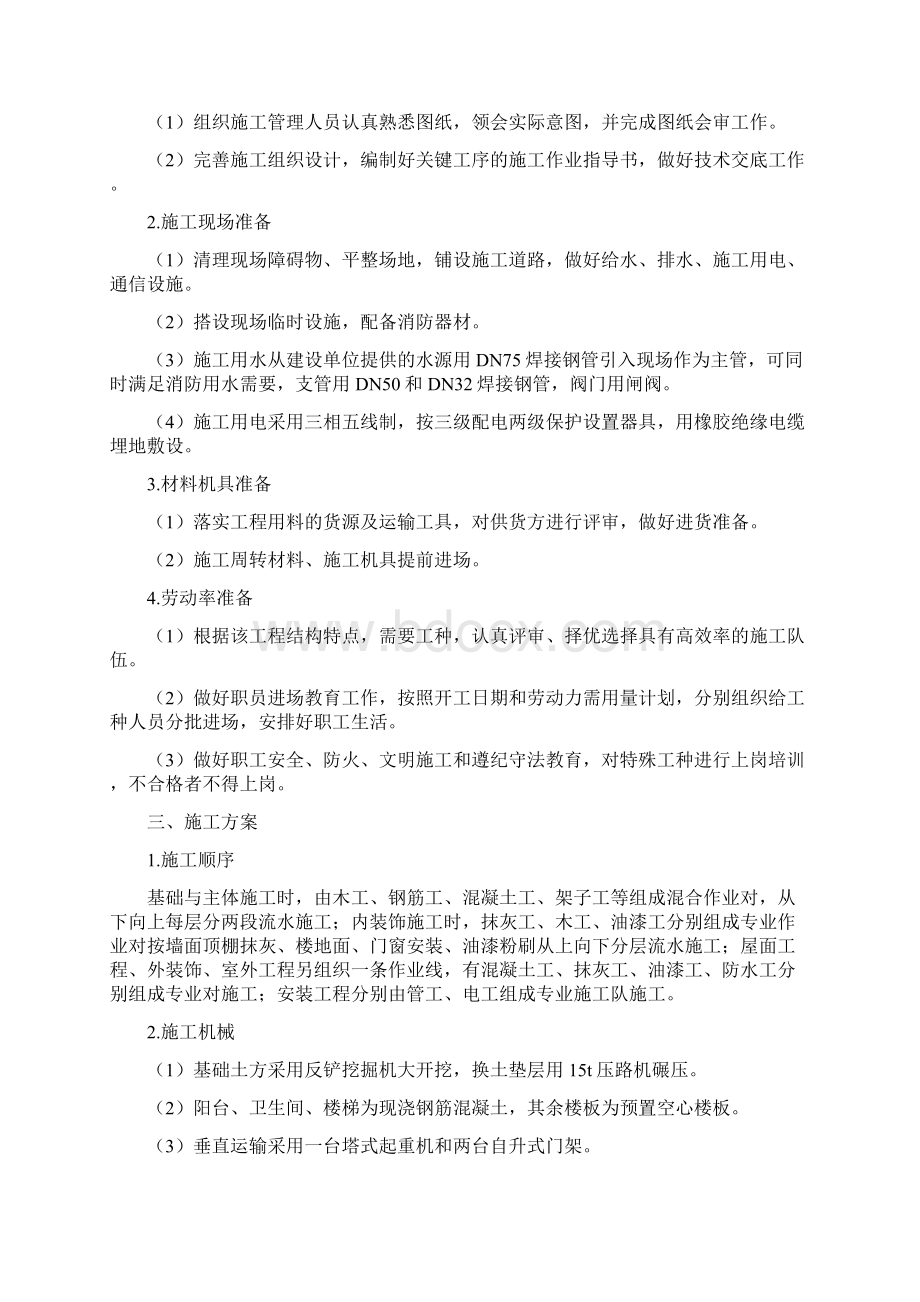 砌体结构工程施工组织设计方案.docx_第2页