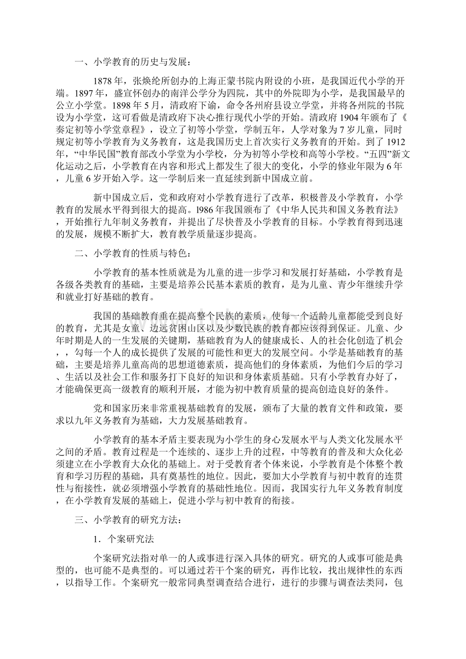 教育教学知识与能力章节知识点.docx_第3页