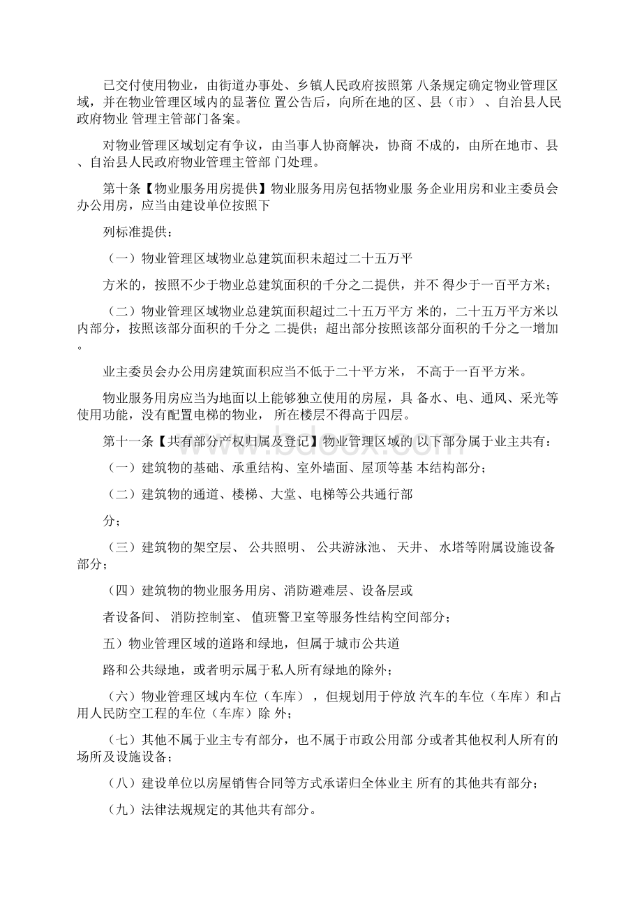 《海南经济特区物业管理条例修订草案》文档格式.docx_第3页