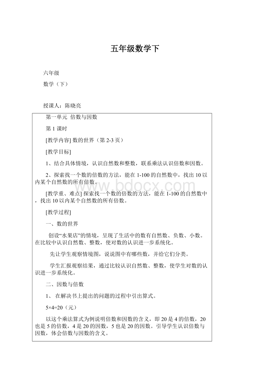 五年级数学下.docx_第1页