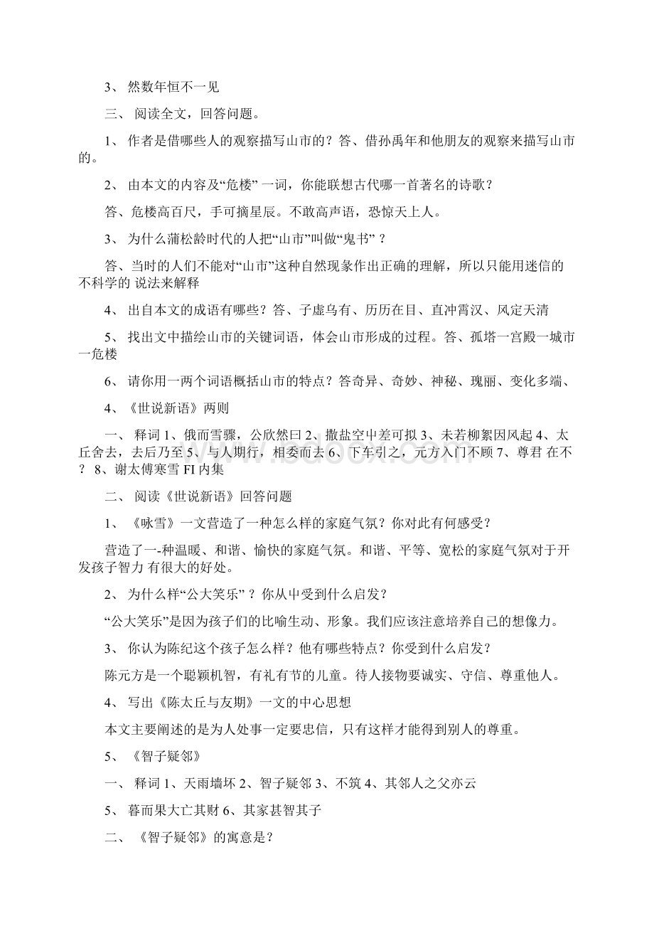 中考文言文知识点复习汇总docWord格式文档下载.docx_第3页