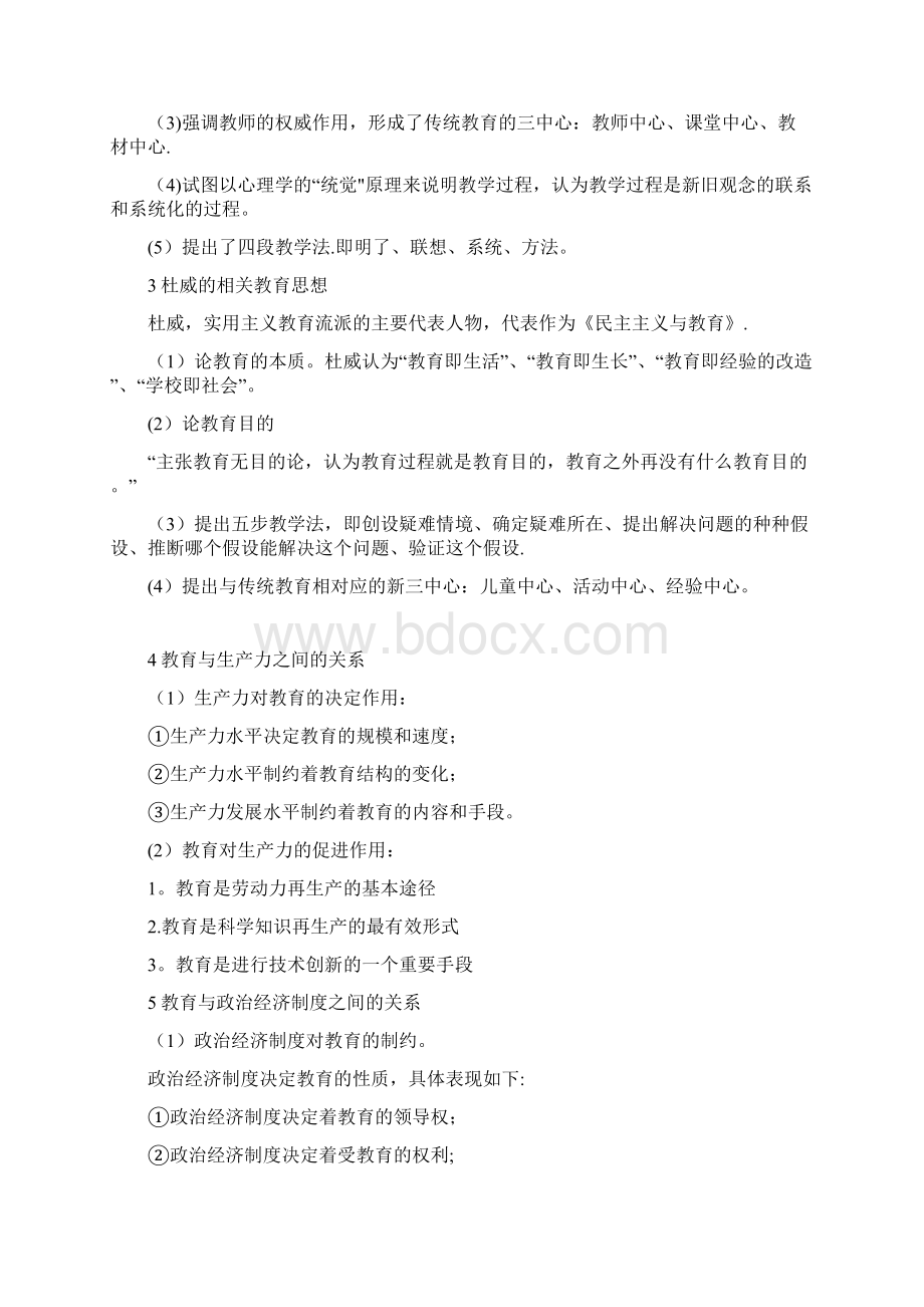 整理最全最经典教师资格证中学科目二简答题85题教育知识与能力Word文件下载.docx_第2页