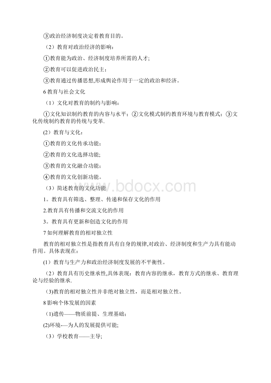 整理最全最经典教师资格证中学科目二简答题85题教育知识与能力Word文件下载.docx_第3页